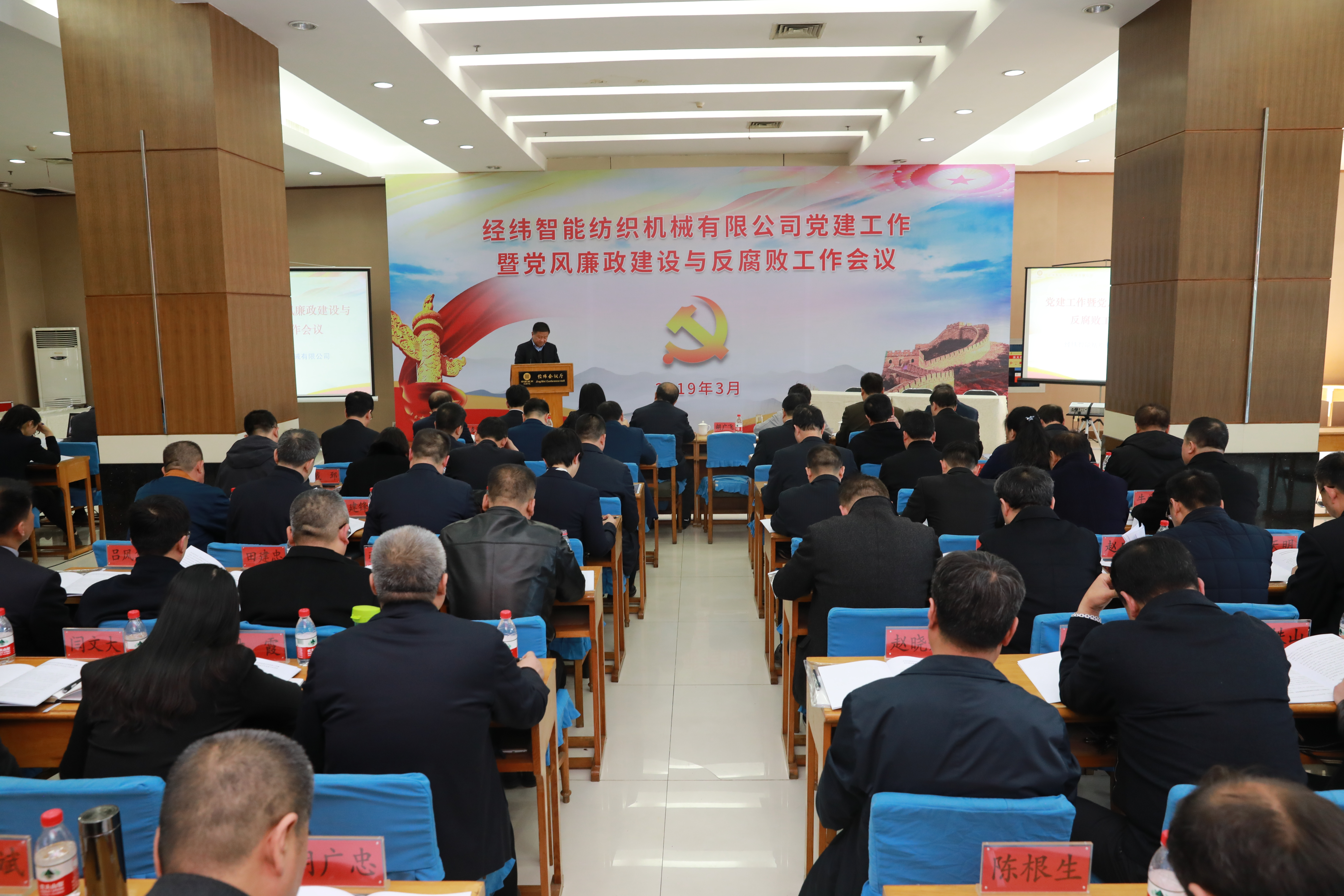 1、2019年3月15日，經(jīng)緯智能公司首次黨建工作暨黨風(fēng)廉政建設(shè)與反腐敗工作會.jpg