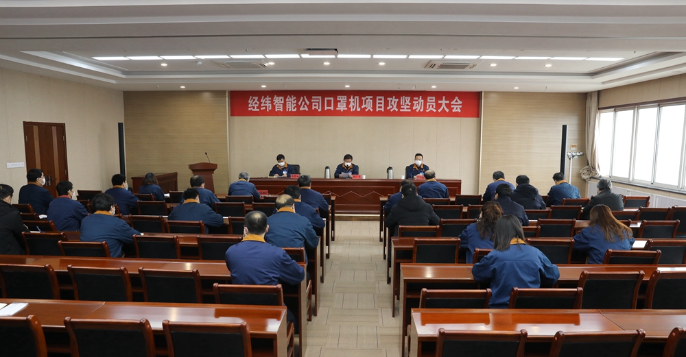 圖1：公司黨委召開口罩機(jī)項(xiàng)目攻堅(jiān)動(dòng)員大會(huì)，發(fā)出倡議書，吹響集結(jié)號(hào).jpg