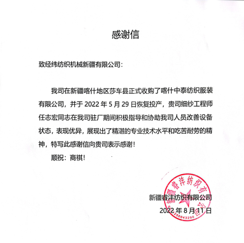 新疆表揚(yáng)信.png